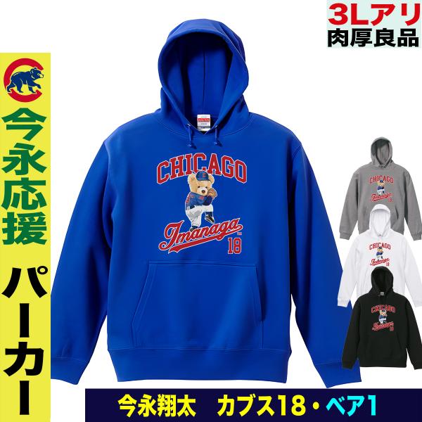 今永選手CUBポストシーズンWC進出ロッカーROOM選手使用フーディL 今永選手CUBポストシーズンWC進出ロッカーROOM選手使用フーディL 今永