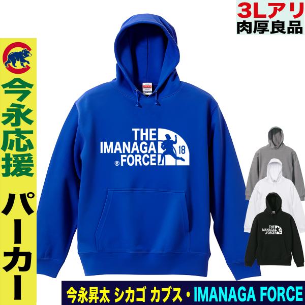 今永昇太 パーカー スウェット MLB カブス 綿100 裏パイル 大きいサイズ メンズ プレゼント