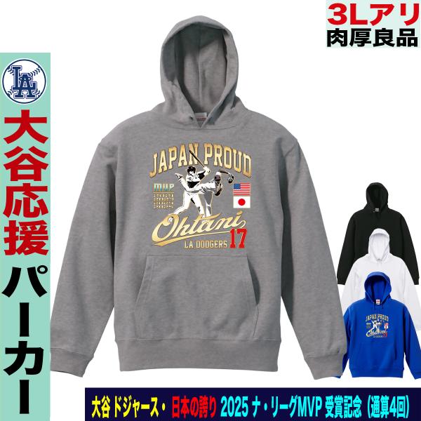 大谷翔平 グッズ パーカー 2025 MVP 記念 ワールドシリーズ 優勝