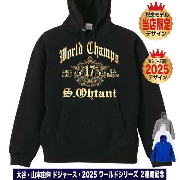 大谷翔平 パーカー スウェット トレーナー ユニコーン 2025 ワールドシリーズ 2連覇記念 大きいサイズ 3L対応