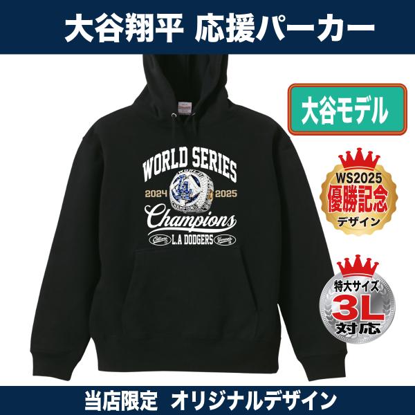 大谷翔平 山本由伸 パーカー スウェット トレーナー ドジャース 2025 ワールドシリーズ 優勝記念 2連覇 チャンピオンリング 大きいサイズ 人気 応援
