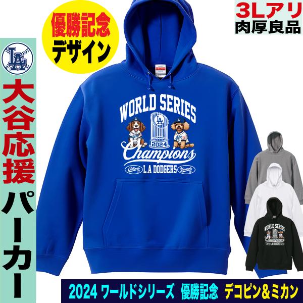 大谷翔平 グッズ パーカー トレーナー ワールドシリーズ ドジャース 