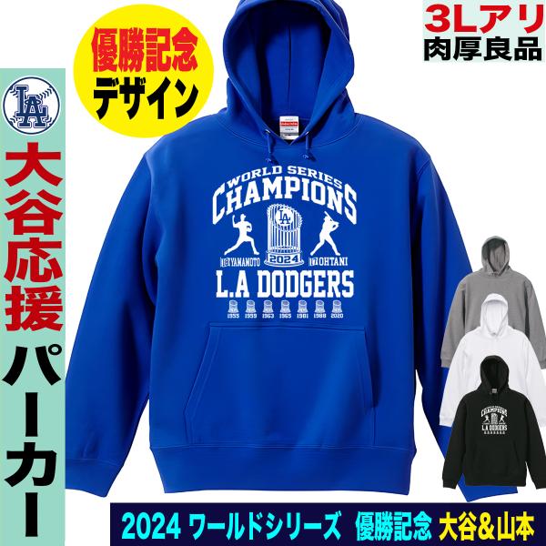 大谷翔平 グッズ パーカー トレーナー ドジャース MLB ワールド 大谷翔平 グッズ パーカー トレーナー ドジャース MLB ワールド