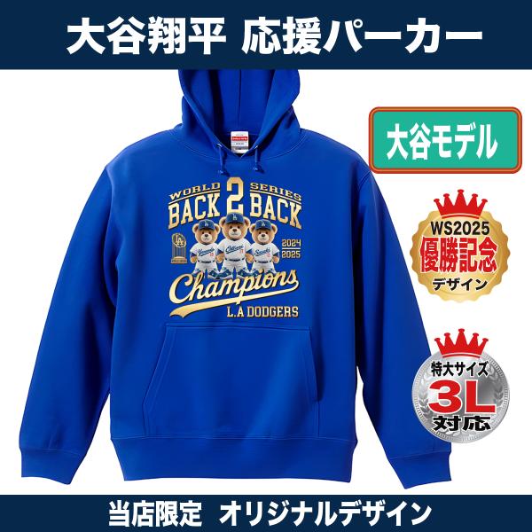 大谷翔平 山本由伸 佐々木朗希 パーカー トレーナー スウェット ドジャース 2025 ワールドシリーズ 優勝 2連覇記念 テディベア 大きいサイズ