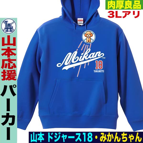 山本由伸 グッズ パーカー トレーナー mlb ドジャース メンズ 大きい