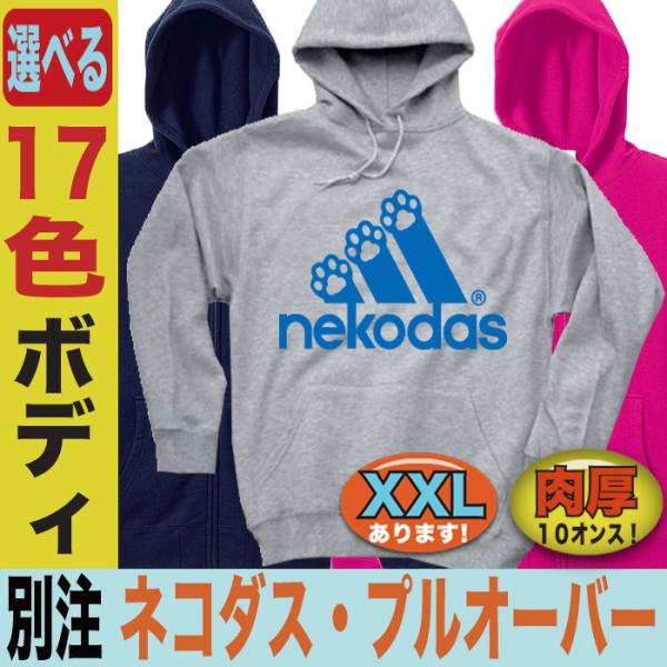 パロディ パーカー ネコ アディダス 母の日 ギフト 面白 おもしろ メンズパーカー レディースパーカー ネコダス ビッグサイズ プルオーバー Buyee Buyee 日本の通販商品 オークションの代理入札 代理購入
