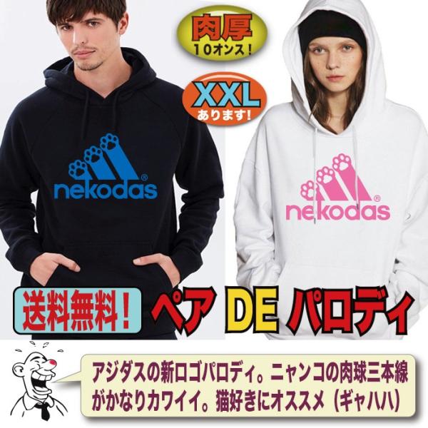 パロディ パーカー ネコ アディダス 母の日 ギフト 面白 おもしろ メンズパーカー レディースパーカー ネコダス ビッグサイズ プルオーバー Buyee 日本代购平台 产品购物网站大全 Buyee一站式代购 Bot Online