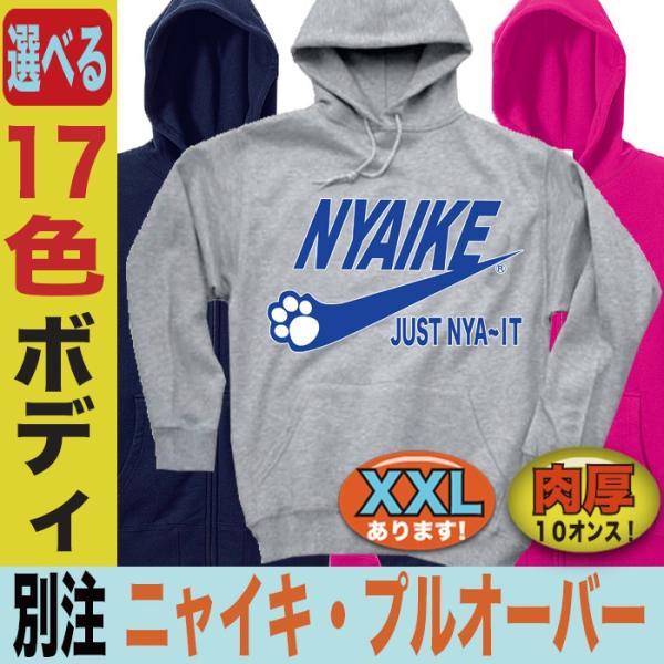 パーカー プルオーバー かぶりパーカー 被りパーカ メンズ レディース おもしろ ナイキ パロディ ニャイキ 大きいサイズ 3l Xxl Buyee Buyee 提供一站式最全面最专业现地yahoo Japan拍卖代bid代拍代购服务 Bot Online