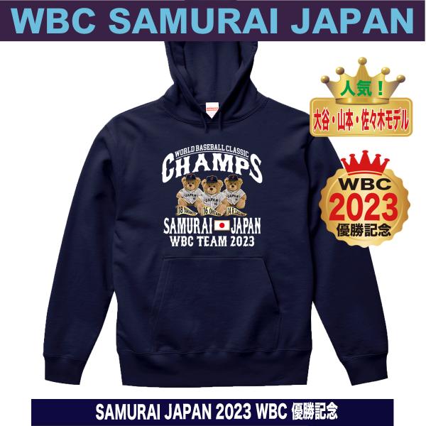 大谷翔平 山本由伸 佐々木朗希 パーカー トレーナー スウェット WBC 2023 優勝記念 侍ジャパン テディベア 日本代表 応援 大きいサイズ