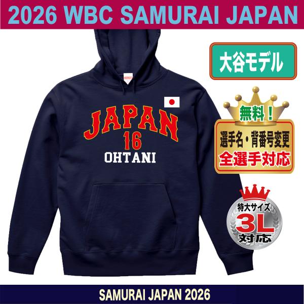 jstoreinter_po-wbc-2026-japanlogo1