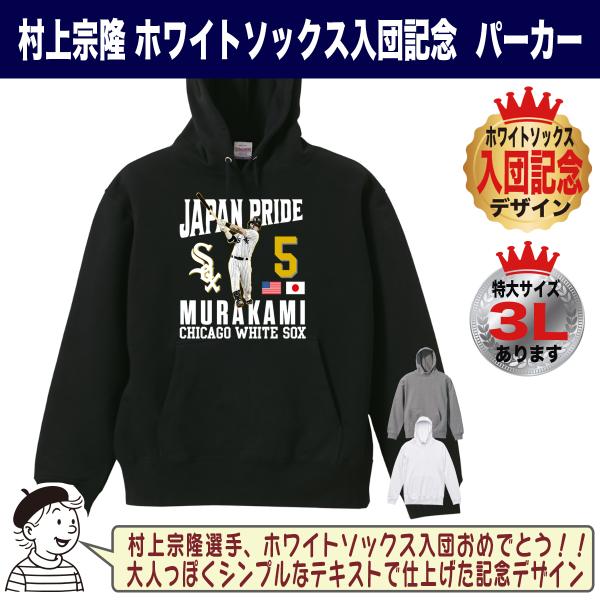 村上宗隆 グッズ パーカー トレーナー スウェット MLB ホワイト