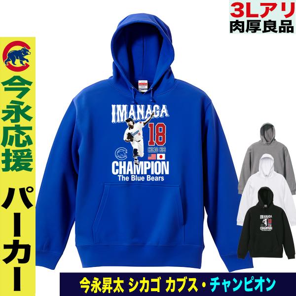 今永昇太 グッズ トレーナー 名入れ MLB カブス 応援 綿100％ 裏パイル