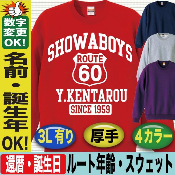 還暦祝い男性 トレーナー スウェット 赤 名入れ おもしろ オシャレ 上司 大きいサイズ 3l ルート６６ パロディ ルート６０ Buyee Buyee Japanese Proxy Service Buy From Japan Bot Online