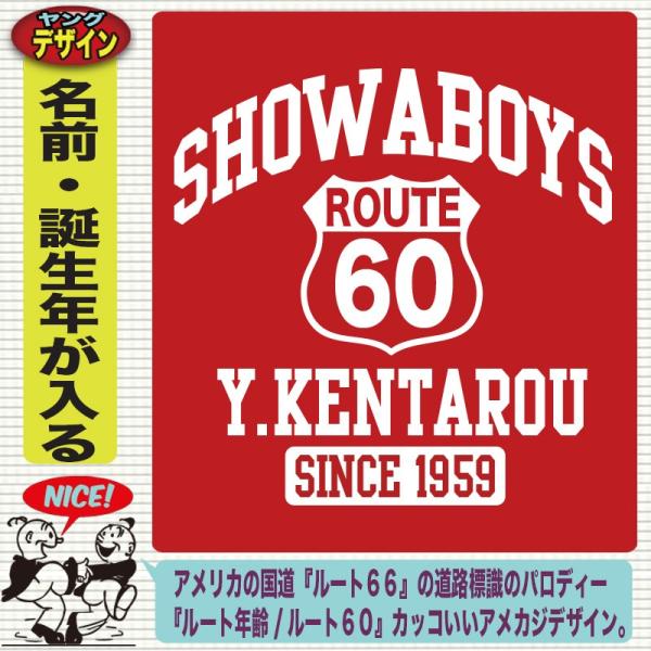 還暦祝い男性 トレーナー スウェット 赤 名入れ おもしろ オシャレ 上司 大きいサイズ 3l ルート６６ パロディ ルート６０ Buyee Buyee Japanese Proxy Service Buy From Japan Bot Online