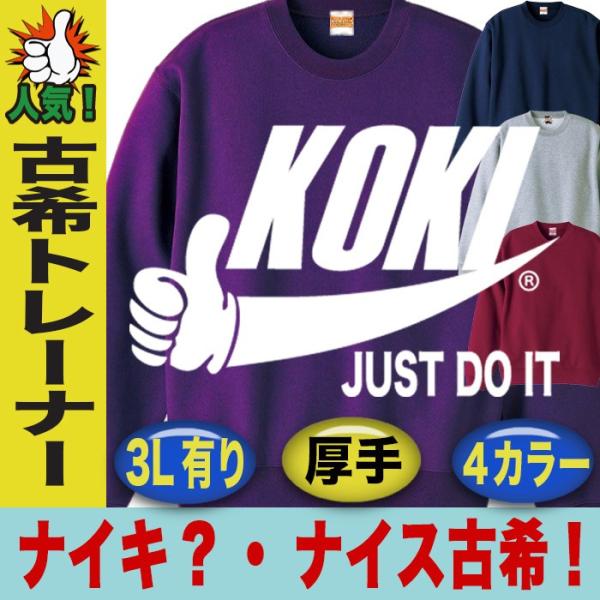 古希祝い 名入れ 男性 古希 ギフト 父 上司 トレーナー 赤 名前入り お祝い おもしろ すべての商品 おもしろ パロディtシャツなど名入れギフト通販 J