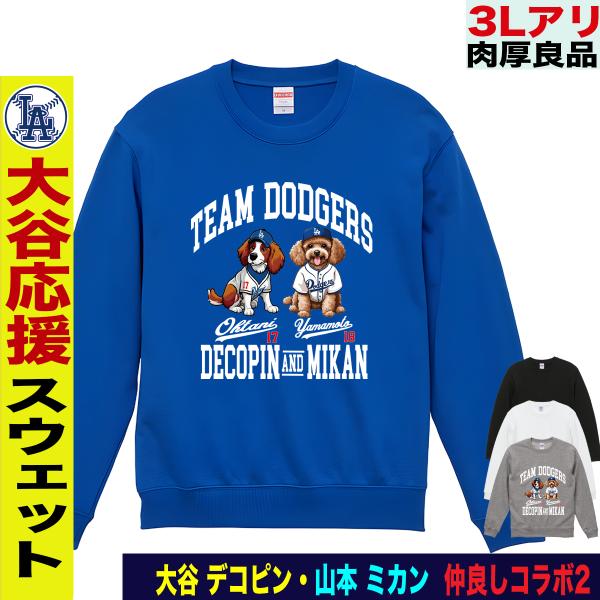 デコピングッズ デコピン トレーナー スウェット 大谷翔平