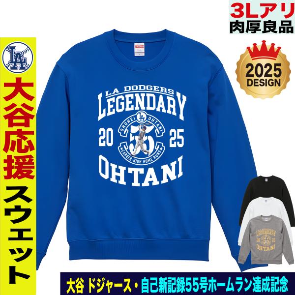大谷翔平 グッズ トレーナー スウェット ドジャース 応援 55号