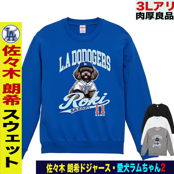 佐々木朗希 グッズ トレーナー スウェット 朗希 MLB ドジャース メンズ 