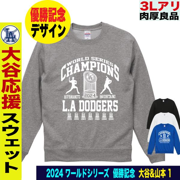 大谷翔平 スウェット トレーナー 山本由伸 ドジャース MLB ワールド