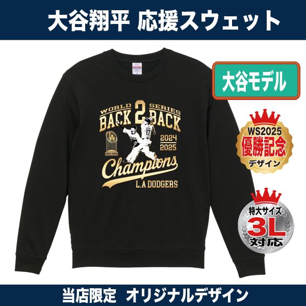 大谷翔平 山本由伸 トレーナー スウェット ドジャース 2025 ワールドシリーズ 優勝 2連覇記念 綿100％ 肉厚 高品質 大きいサイズ 人気 おしゃれ