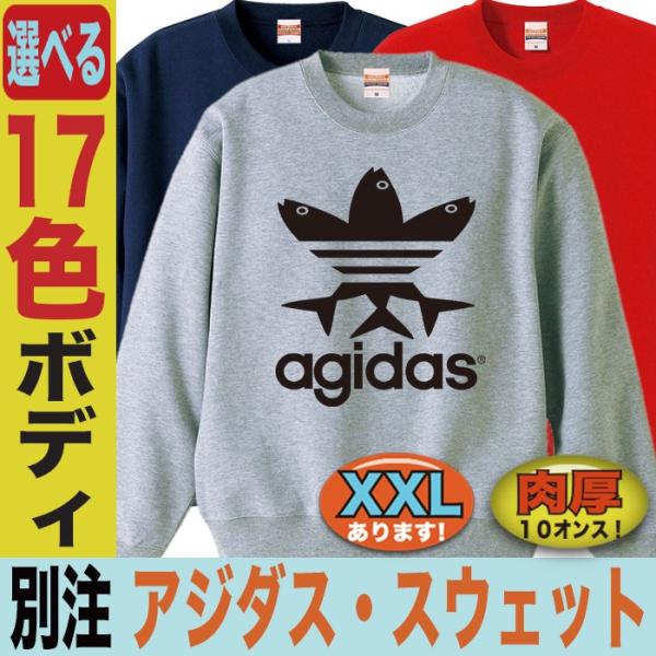 スウェット トレーナー メンズ レディース キッズ 大きいサイズ Xxl 3l おもしろ イチロー アディダス パロディ アジダス Buyee Buyee 日本の通販商品 オークションの代理入札 代理購入