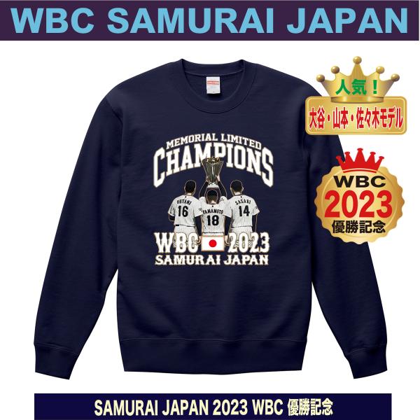 大谷翔平 トレーナー スウェット WBC 2023 優勝記念 侍ジャパン グッズ