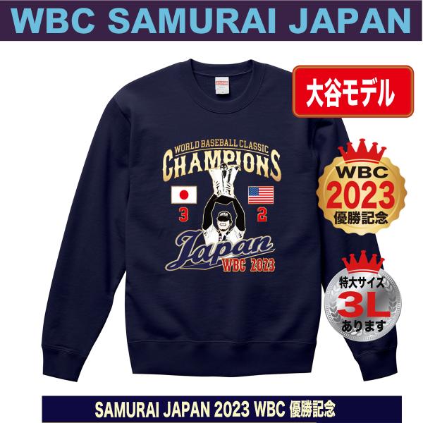 侍ジャパン23WBC優勝記念グッズ　メンバーTシャツ　大谷翔平 大谷翔平 トレーナー スウェット WBC 2023 優勝記念 侍ジャパン グッズ