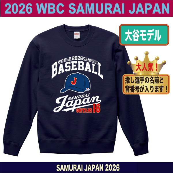 大谷翔平 WBC 2026 グッズ 侍ジャパン トレーナー スウェット 山本由伸