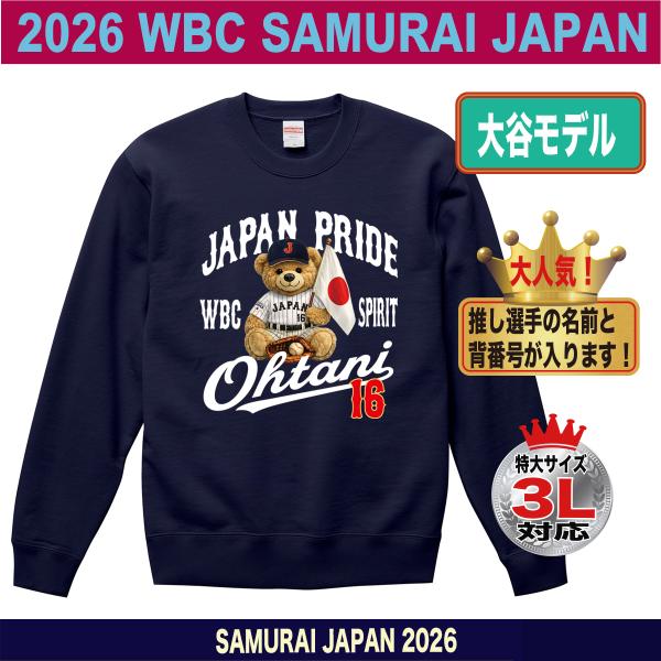 WBC2026 侍ジャパン メモリアル トレーナー スウェット 日本代表 応援