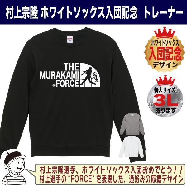 jstoreinter_swt-wsox-murakami-