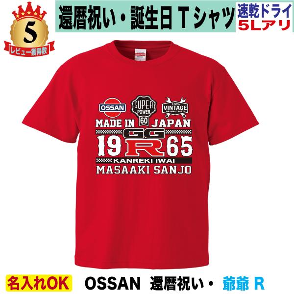 還暦祝い Tシャツ 名入れ プレゼント 誕生日 上司 先輩 男性