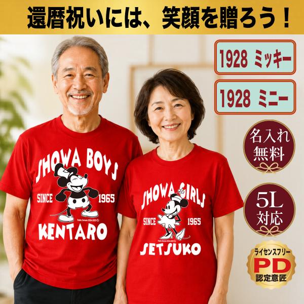 還暦祝い Tシャツ 名入れ プレゼント 60歳 赤 男性 女性 誕生日 速乾