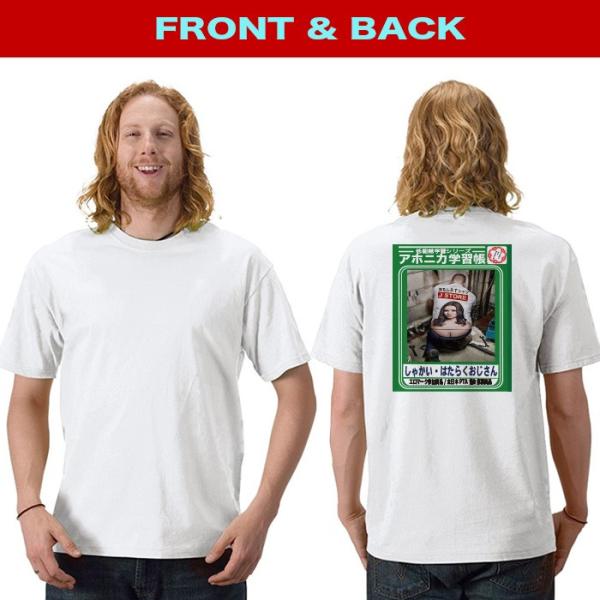 おもしろtシャツジャポニカ学習帳 パロディ 宴会 景品 働くおじさん すべての商品 おもしろ パロディtシャツなど名入れギフト通販 J