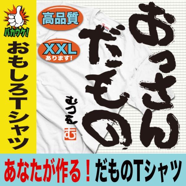 パロディtシャツ ユニセックス みつを 人間だもの オリジナル だもの 名入れ 製作 半袖 Buyee Buyee Japanese Proxy Service Buy From Japan Bot Online