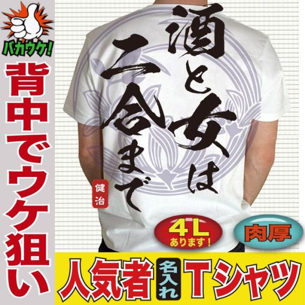 酒 飲み Tシャツ ユニセックス 漢字 おもしろ 名入れ ジョーク 宴会 景品 酒 女 Buyee Buyee 日本の通販商品 オークションの代理入札 代理購入