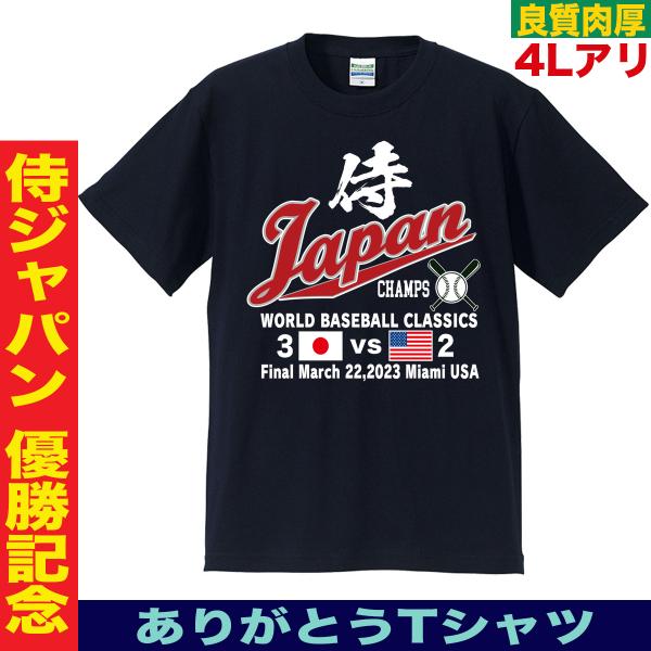 大谷翔平 Tシャツ WBC 2023 優勝記念 侍ジャパン グッズ 山本由伸