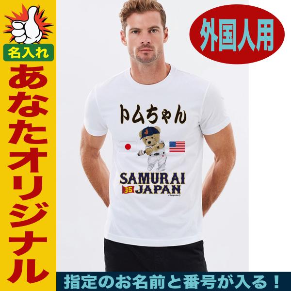WBC 侍ジャパン グッズ tシャツ 大谷 ヌートバー 応援 メンズ キッズ