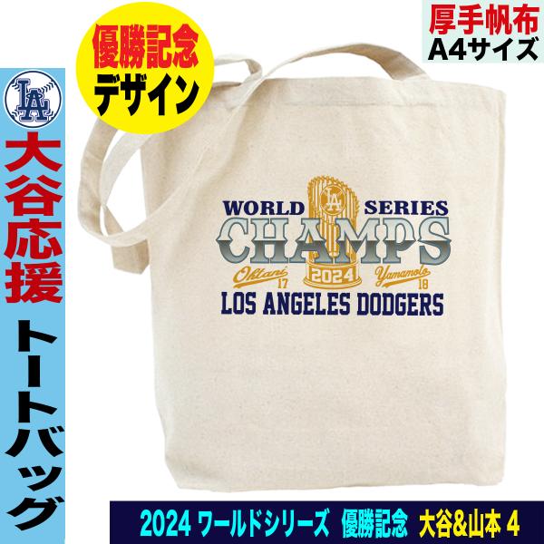 大谷翔平 グッズ トートバッグ ワールドシリーズ 大谷グッズ