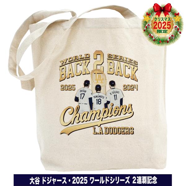 大谷翔平 山本由伸 佐々木朗希 トートバッグ ドジャース 2025 ワールド
