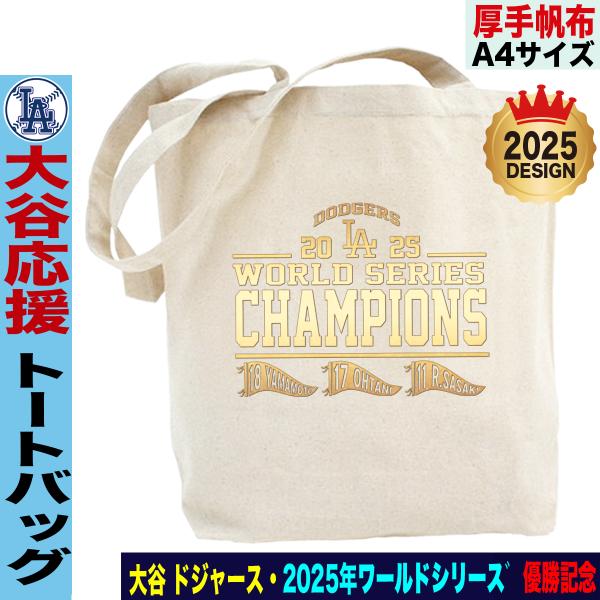 大谷翔平 山本由伸 佐々木朗希 グッズ トートバッグ ドジャース 2025年