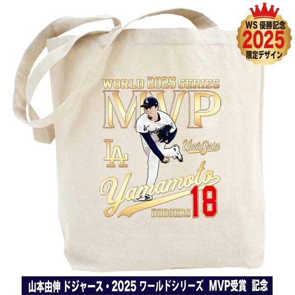 山本由伸 グッズ トートバッグ ドジャース 2025年 ワールドシリーズ