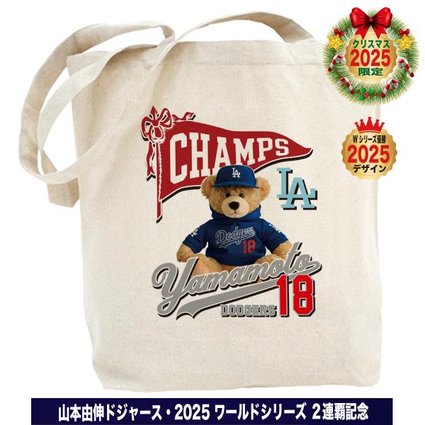 山本由伸 グッズ トートバッグ ドジャース 2025 ワールドシリーズ 優勝
