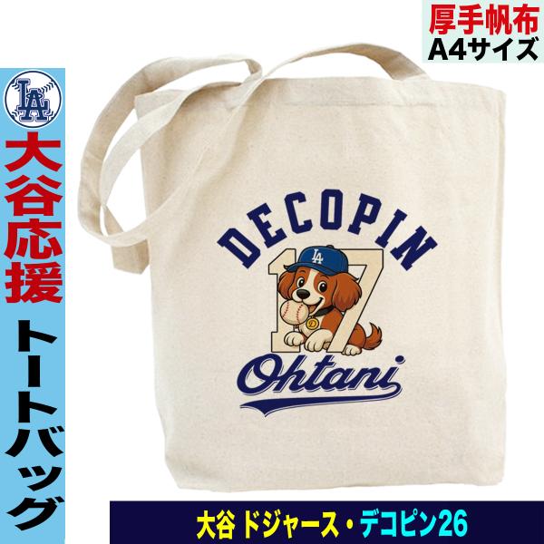 ドジャース大谷翔平　キャンパストートバッグ　アメリカ製 大谷翔平 トートバッグ デコピン グッズ MLB ドジャース メンズ a4