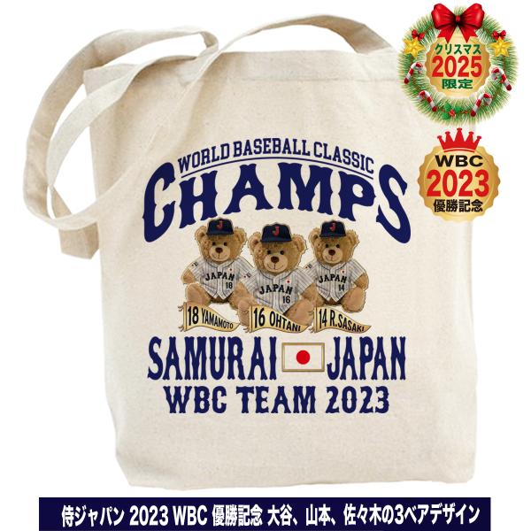 大谷翔平 山本由伸 佐々木朗希 トートバッグ WBC 2023 優勝記念 侍