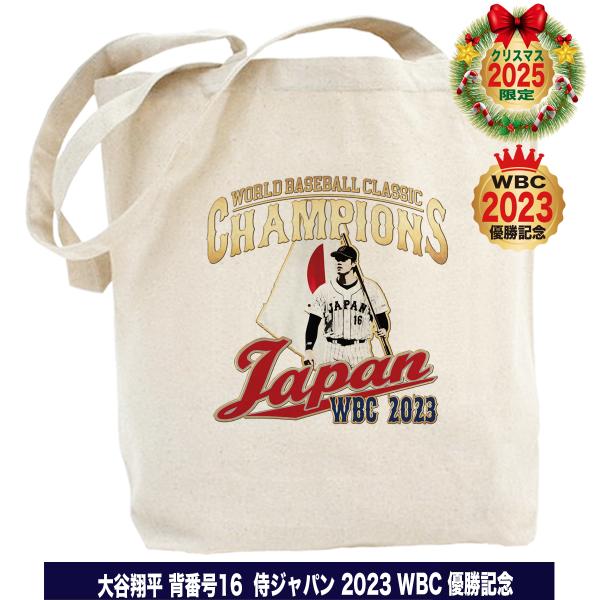 wbc tシャツ　トートバッグ　大谷翔平　ダルビッシュ有　2023 大谷翔平 トートバッグ WBC 2023 優勝記念 侍ジャパン A4サイズ 日本