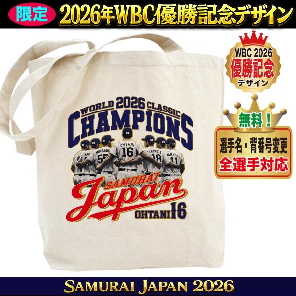 Kenya Wakatuki wbc 2026 侍ジャパン　トートバッグ　若月 WBC2026 侍ジャパン メモリアル トートバッグ 日本代表 応援 記念