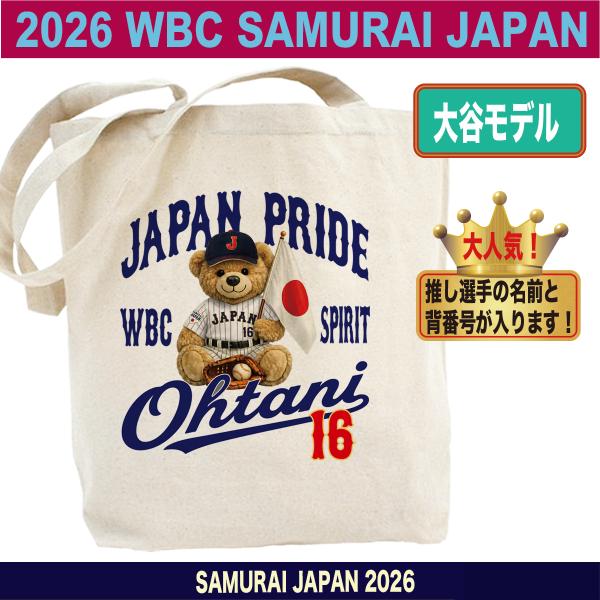 WBC2026 侍ジャパン メモリアル トートバッグ 日本代表 応援 記念