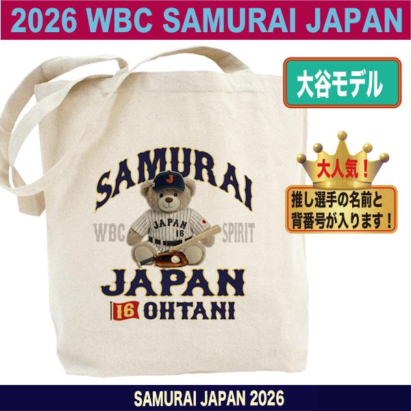 大谷翔平 WBC 2026 グッズ トートバッグ 侍ジャパン 名入れ 背番号