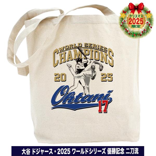 大谷翔平 グッズ トートバッグ 2025 MVP 記念 ワールドシリーズ 優勝