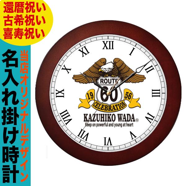 還暦祝い プレゼント 名入れ 男性 還暦 ギフト 父 上司 掛け時計 誕生日 赤 名前入り お祝い おしゃれ おもしろ Wcl Kanreiki Route60eagle おもしろtシャツ通販のjストア 通販 Yahoo ショッピング